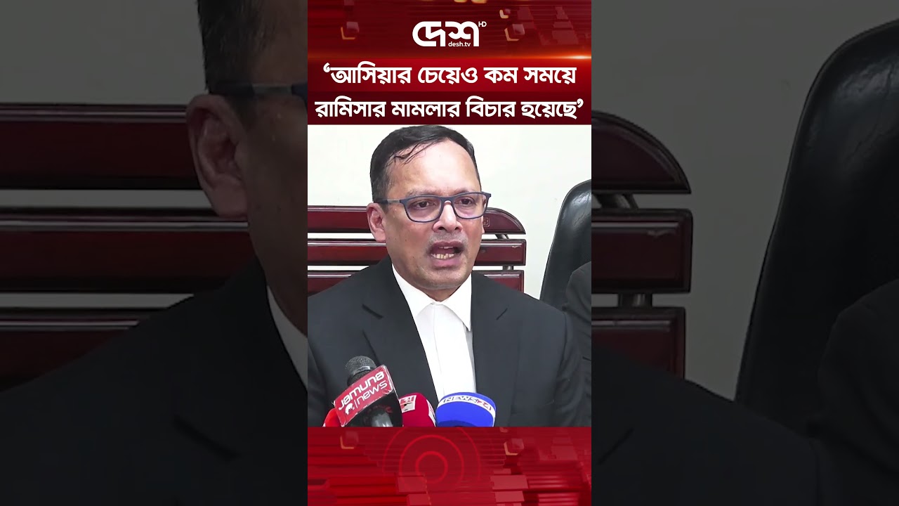 &lsquo;মাগুরার আসিয়ার চেয়েও কম সময়ে রামিসার মামলার বিচার হয়েছে&rsquo; #RuhulQuddusKazal #Ramisa #DeshTV