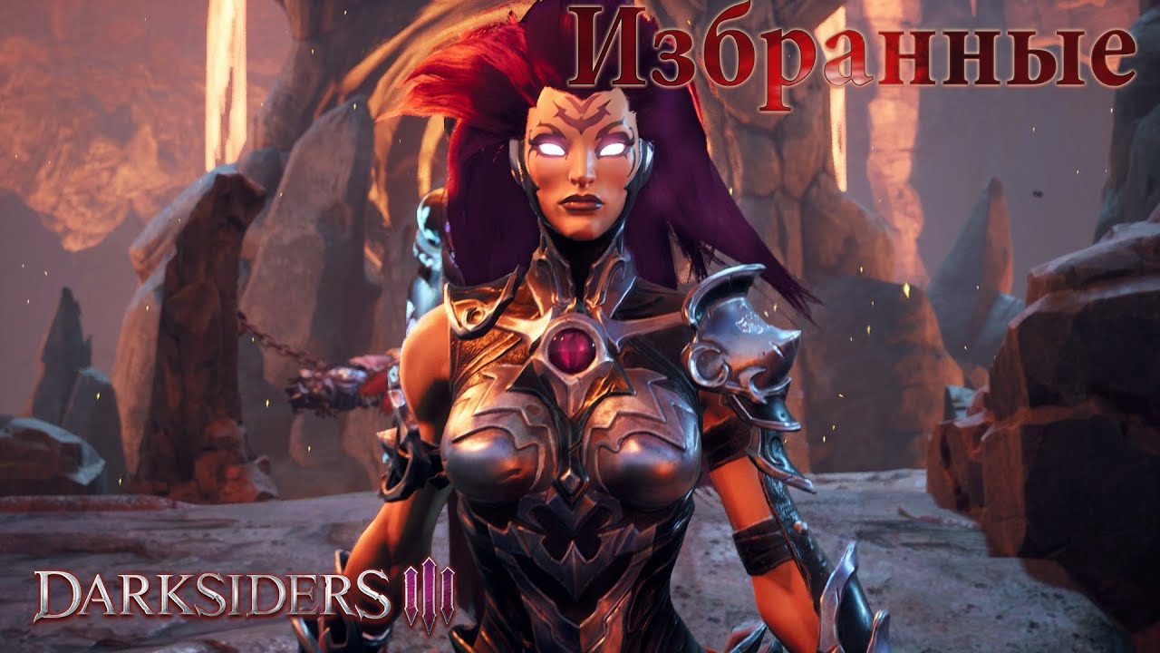 DARKSIDERS 3 - Местонахождение всех Избранных | 5 из 5