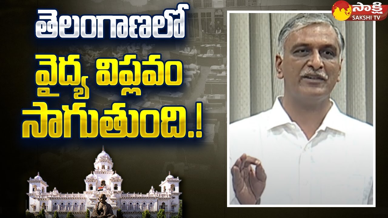 Minister Harish Rao Great Words On  Health Department in Telangana | CM KTR 
