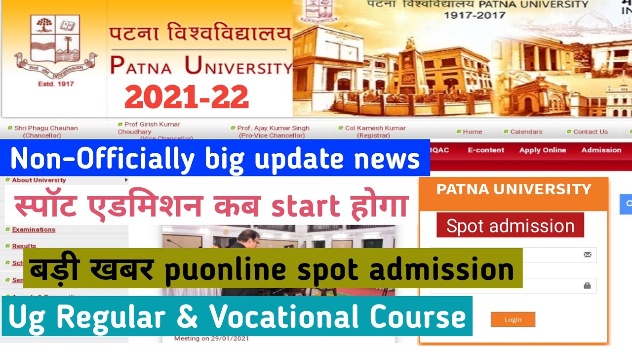 Patna university Spot admission 2021 | कब से शुरू होगा online स्पॉट एडमिशन ug रेगुलर & वोकेशनल कोर्स