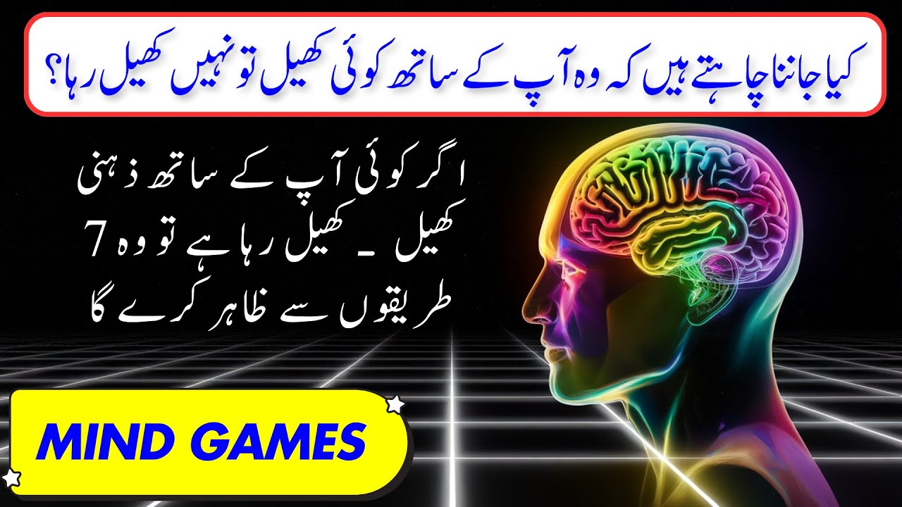 Detect Mind Games FAST with These 7 Sneaky Behaviors: Urdu