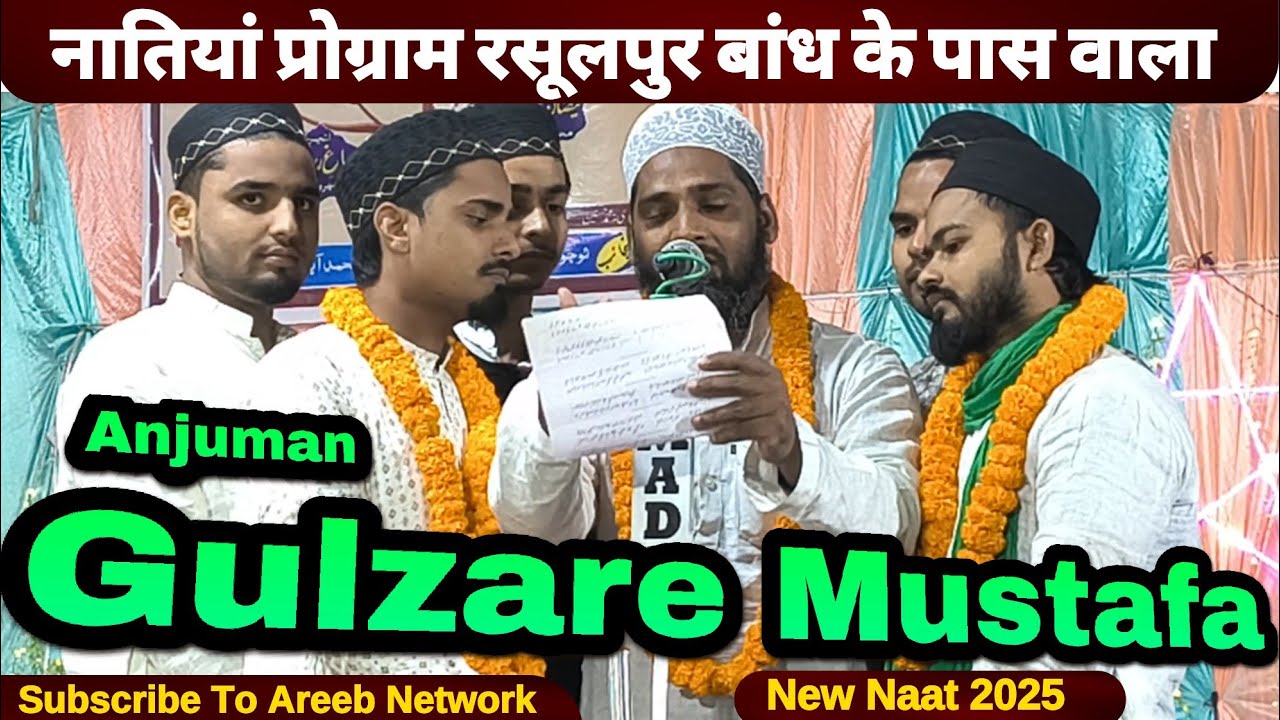 Anjuman Gulzare Mustafa khairabad ki New Naat 2025 | natia program rasoolpur bandh ke pass 2025
