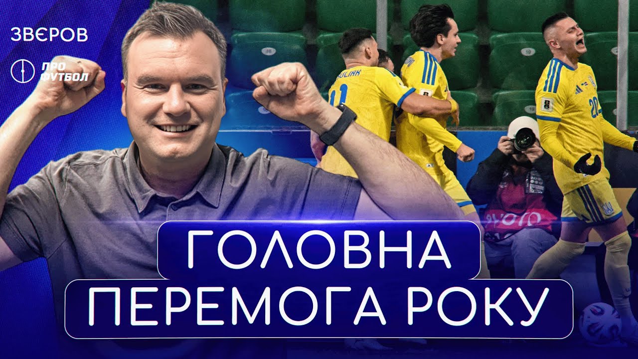 МИ У ПЛЕЙ-ОФ ЧЕМПІОНАТУ СВІТУ! Стрім та коментарі з Варшави після Україна - Ісландія 2:0