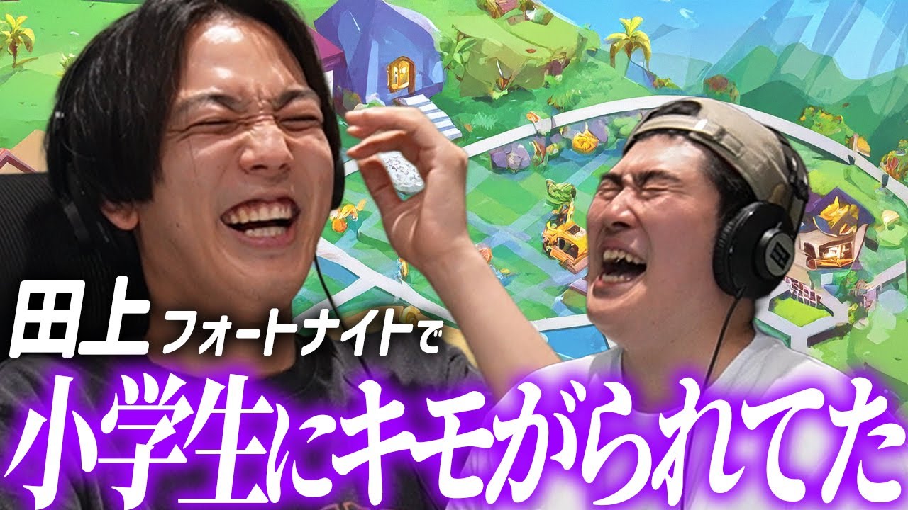 【動画版】#4 小学生チームに混じって無言参戦　田上オンラインゲームの思い出【例えば炎のあ、エレガンス】