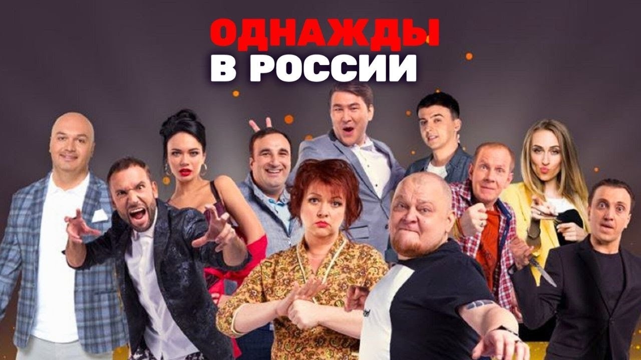 Однажды в России: 7 Сезон - ЛУЧШИЕ ВЫПУСКИ - ИЗМЕНА АЗАМАТА КАРТУНКОВОЙ, ДОРОХОВ РАЗБОРКА В БАНКЕ