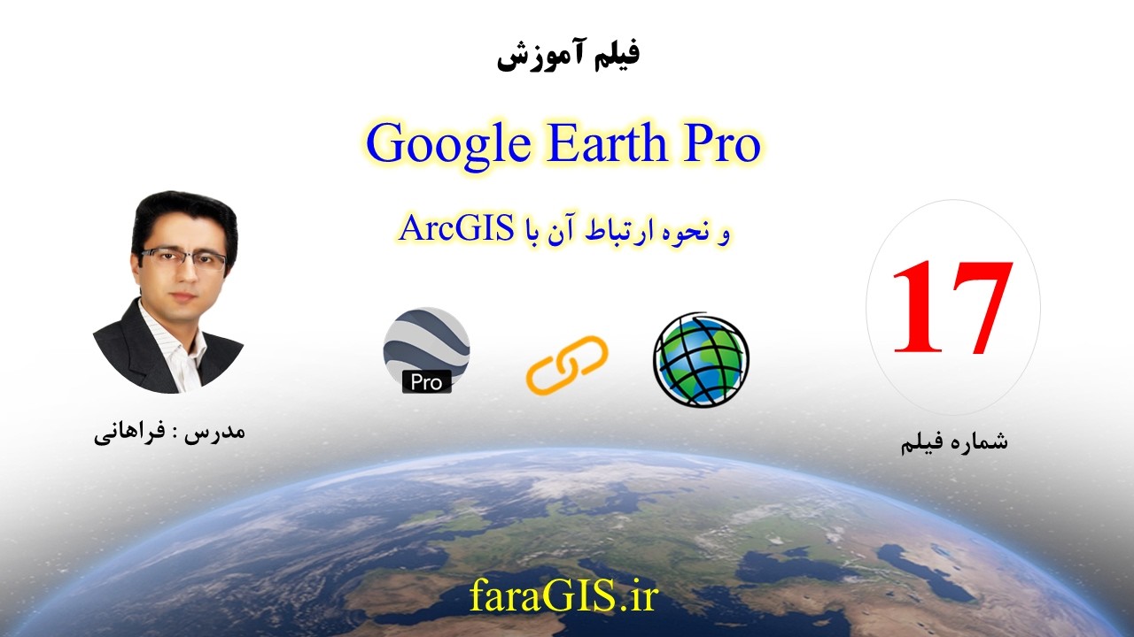 آموزش Google Earth Pro - قسمت 17 - خروجی لایه از Google Earth به ArcGIS