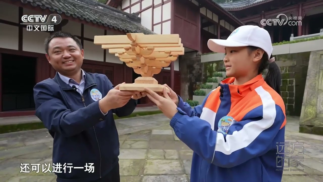 [远方的家]鲲鹏少年去远方——多彩广安寻游记 古建密语 奇妙斗拱 | 中华地图