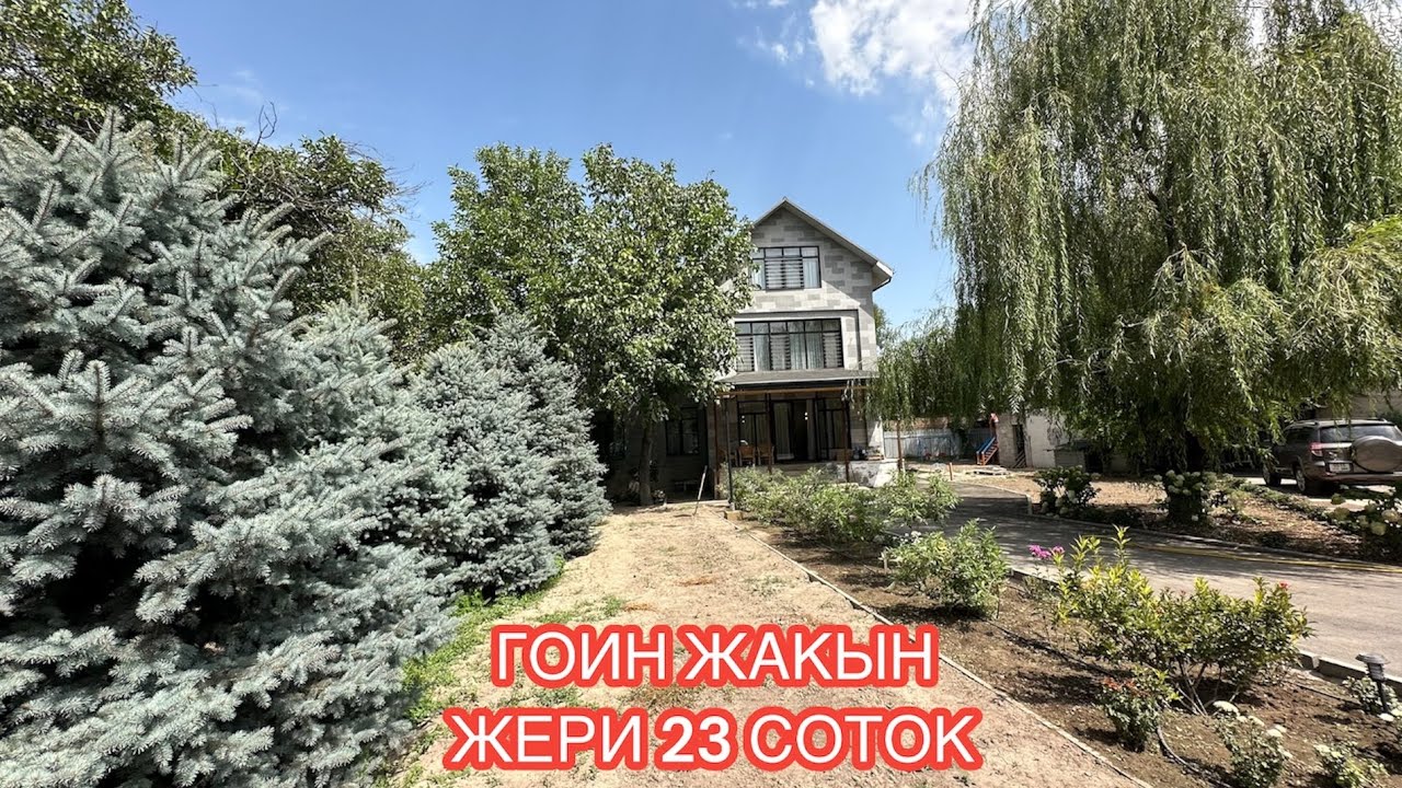УЙ САТЫЛАТ БИШКЕК 2024