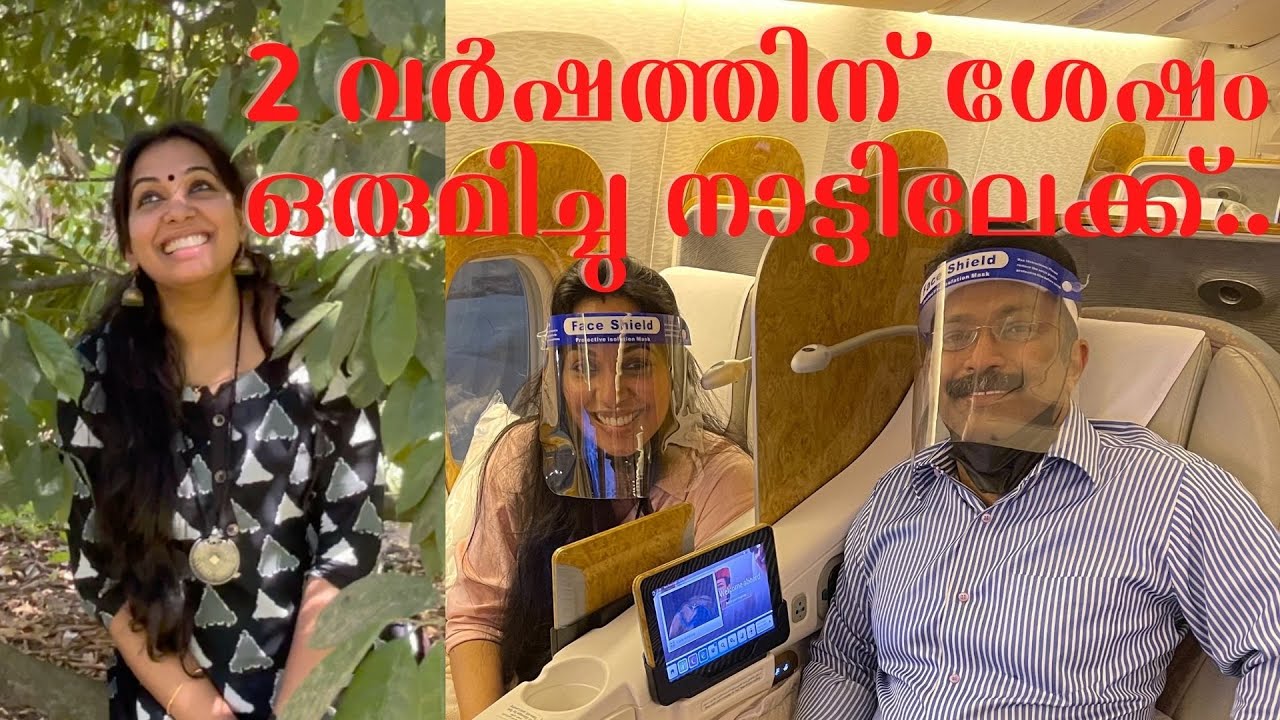2 വർഷത്തിന് ശേഷം ഒരുമിച്ചു നാട്ടിൽ എത്തി ട്ടോ..  | Reached  Kerala -Thrissur | Kerala Vacation Vlog