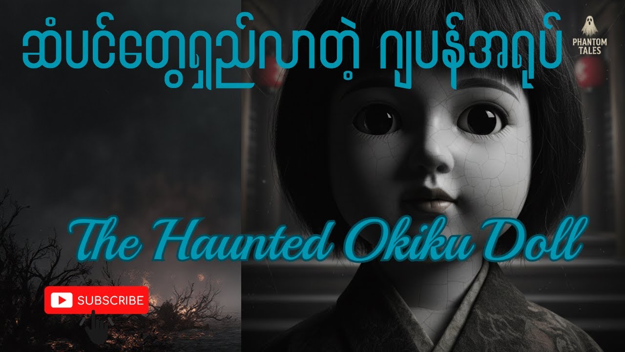 ဆံပင်တွေရှည်လာတဲ့ kiku အရုပ်