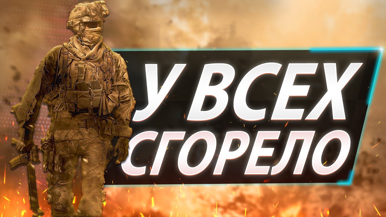 Про что был Call of Duty: Modern Warfare 2
