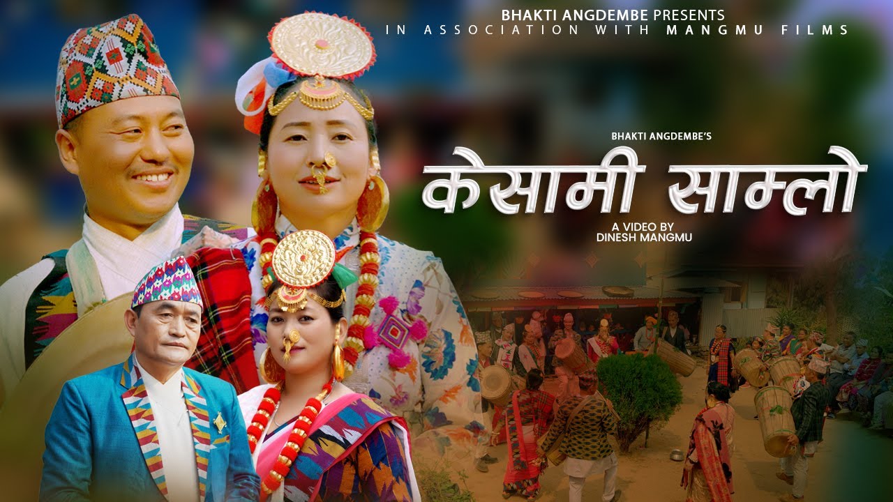 Ke Saam [Kesami Samlo, Limbu Song] केसामी साम्लो/Ganga Phiyak/Bhakti Angdembe/Udaya/Mira