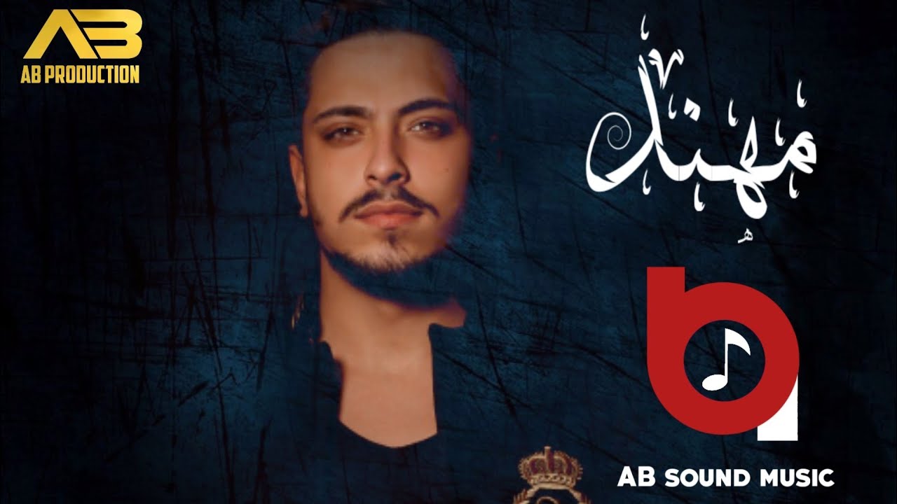 مهند زعيتر - قتلتني بسود عيونا - نودي نودي 2021 official video