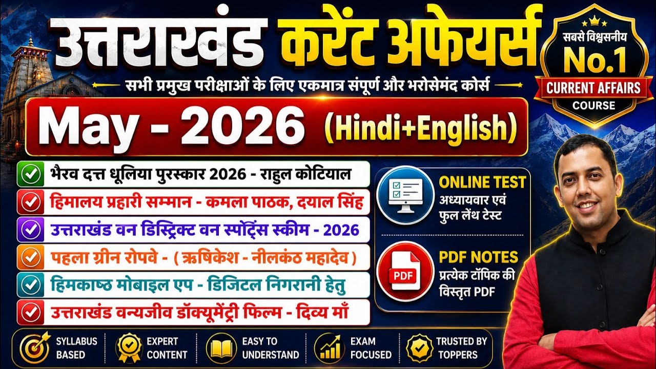 Uttarakhand Current Affairs 2026 | May 2026 Uk Current Affairs Devbhoomi ias #Uksssc #ukpsc