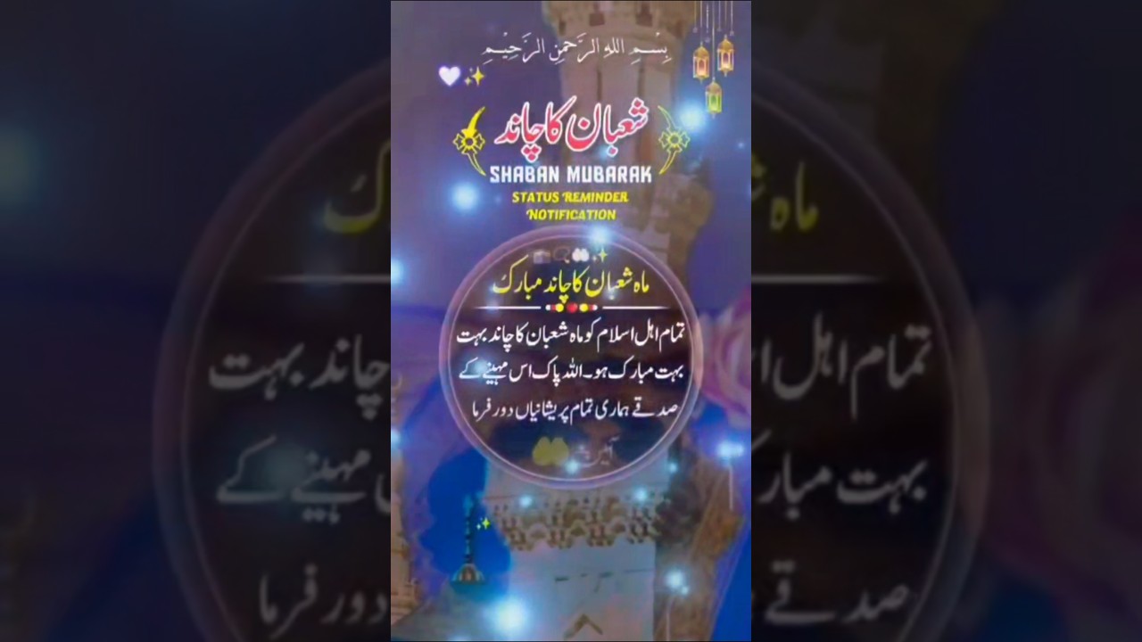 shaban status#shabanmubarakwhatsappstatus#shaban ka chand Mubarak status2026