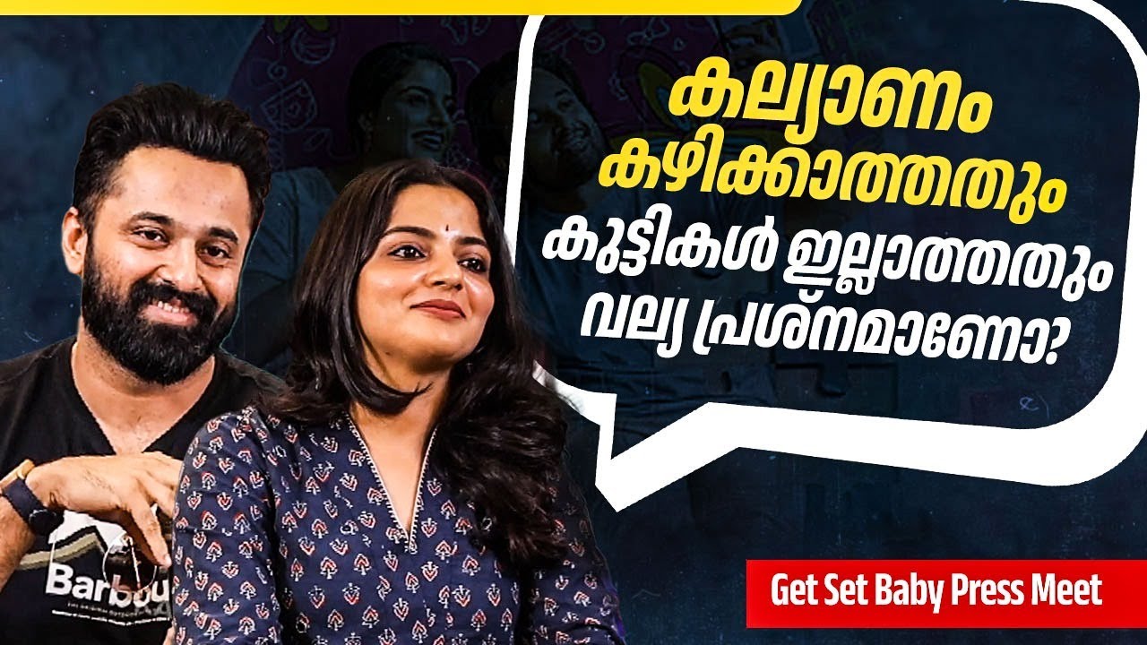 ഞാൻ അത്രയും കൂടുതൽ പ്രതിഫലം മേടിക്കുന്ന ആളല്ല | Unni Mukundan | Nikhila Vimal | Get-Set Baby