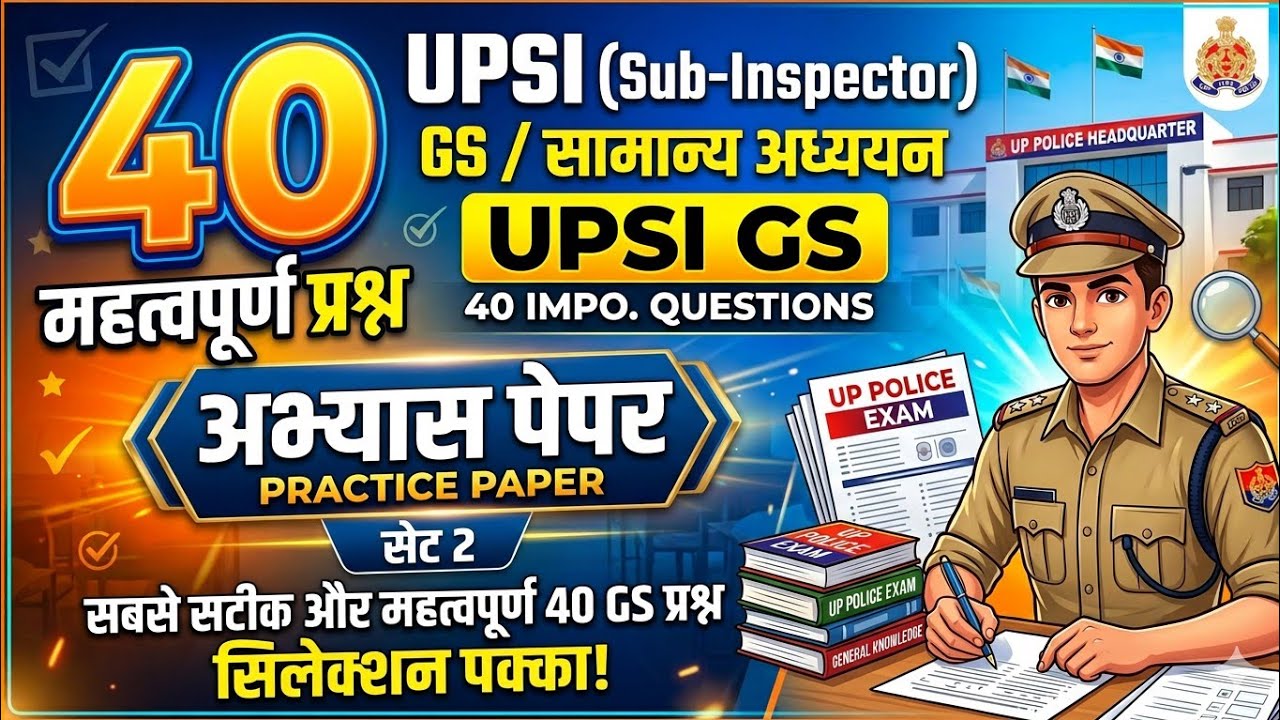 UPSI GS Practice Set – 40 Important Questions | यूपी SI परीक्षा के लिए जरूरी प्रश्न #upsi2025 