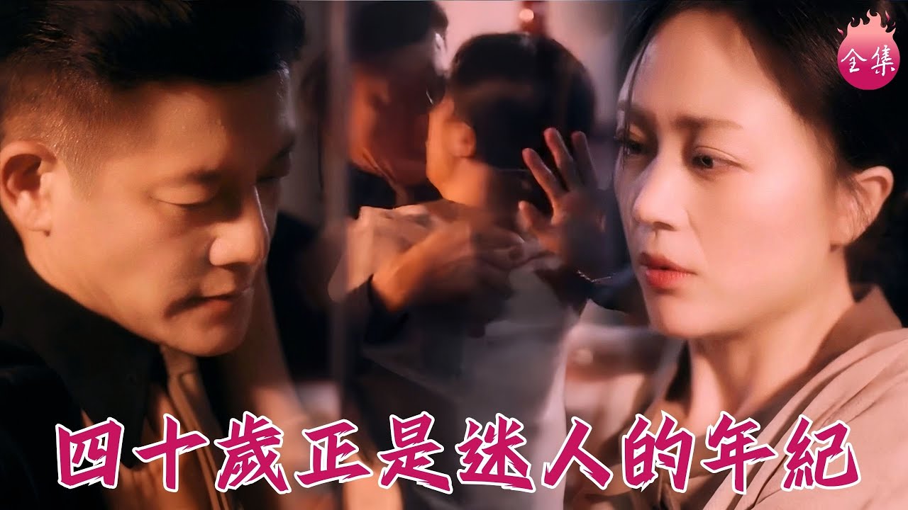 重生回到四十歲，豪門大佬寵上天！白眼狼養子斷供後跪求復合，昔日村婦已是百億豪門女主角！#四十歲正是迷人的年紀 #滕林 #羅雪瓊 #shortdrama #短劇 #romance #爽文