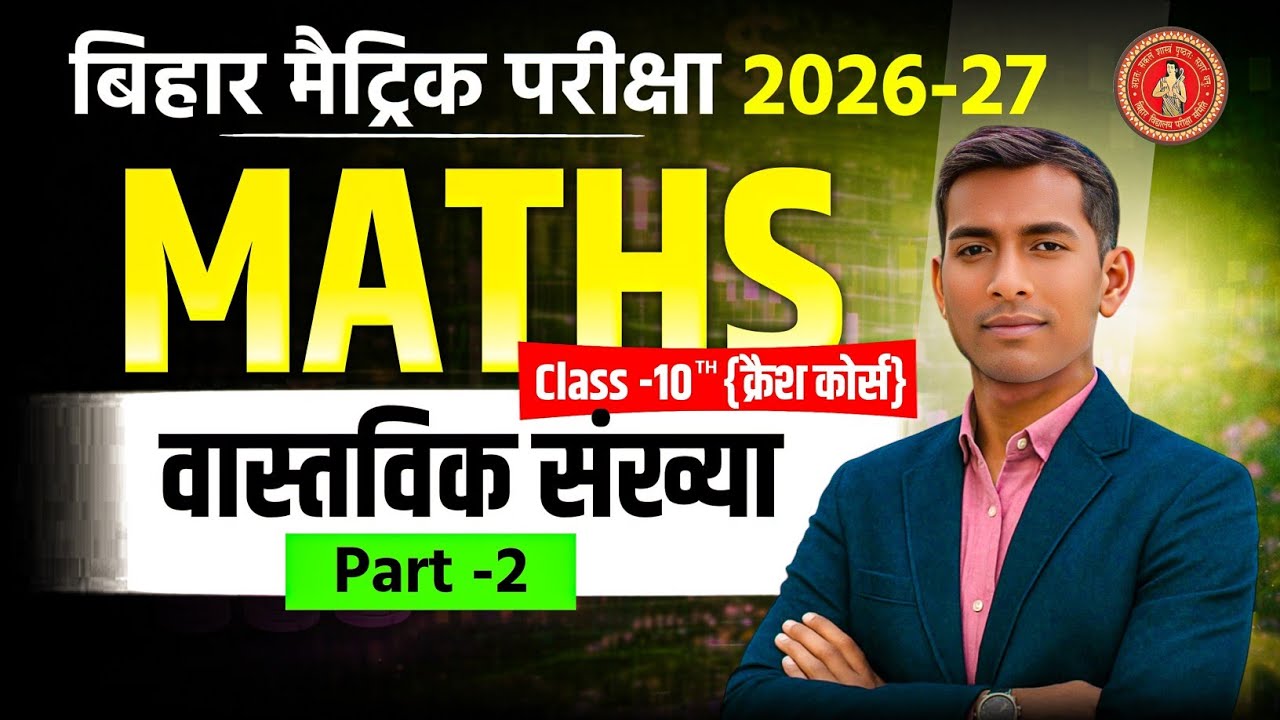 10th math ll वास्तविक संख्या ll part -2 ll सिद्ध करे कि √2 एक अपरिमेय संख्या है l 10th exam 2027