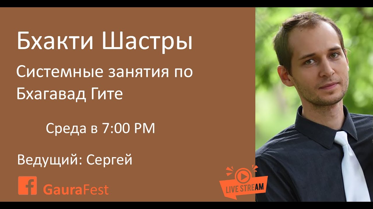 Ведическое Знание, Бхагавад Гита 11.52