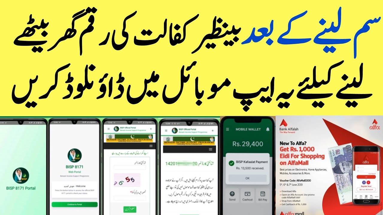 Bisp wallet account kaise banaye | Bisp New Qist | Bisp Payment check by cnic | 8171 new update 2026