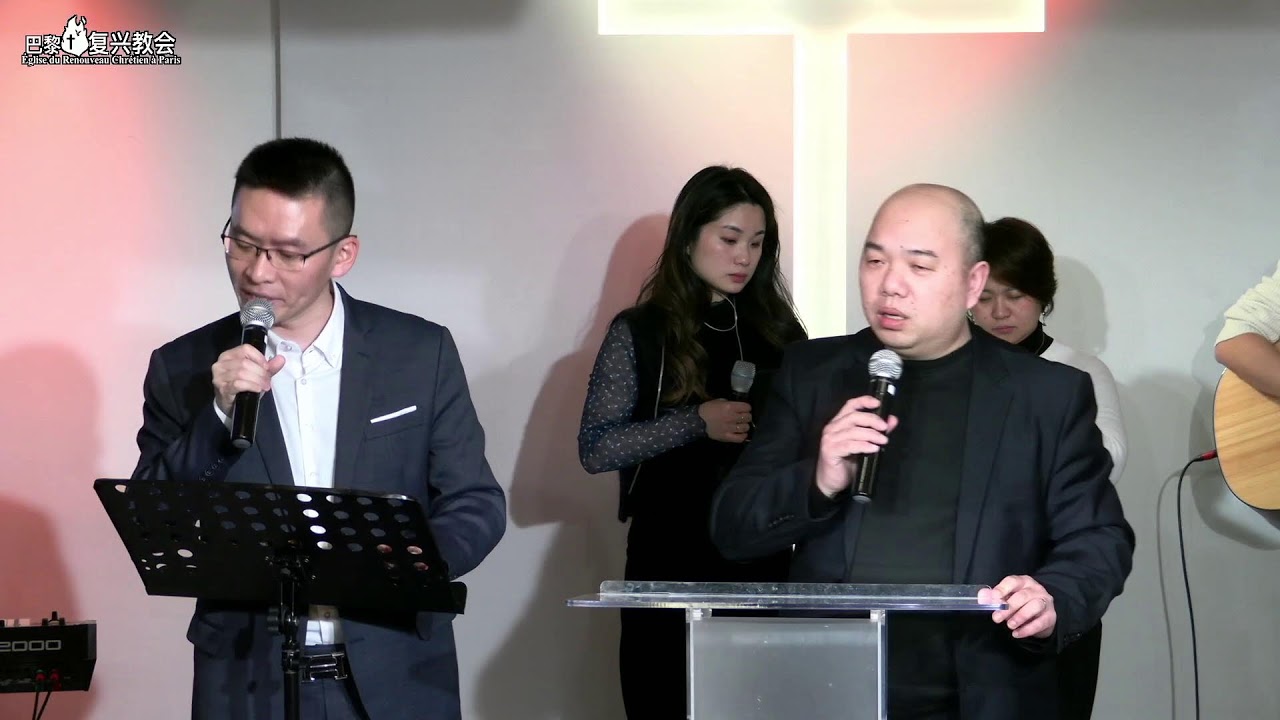 巴黎复兴教会2026年01月18日主日下午堂重播