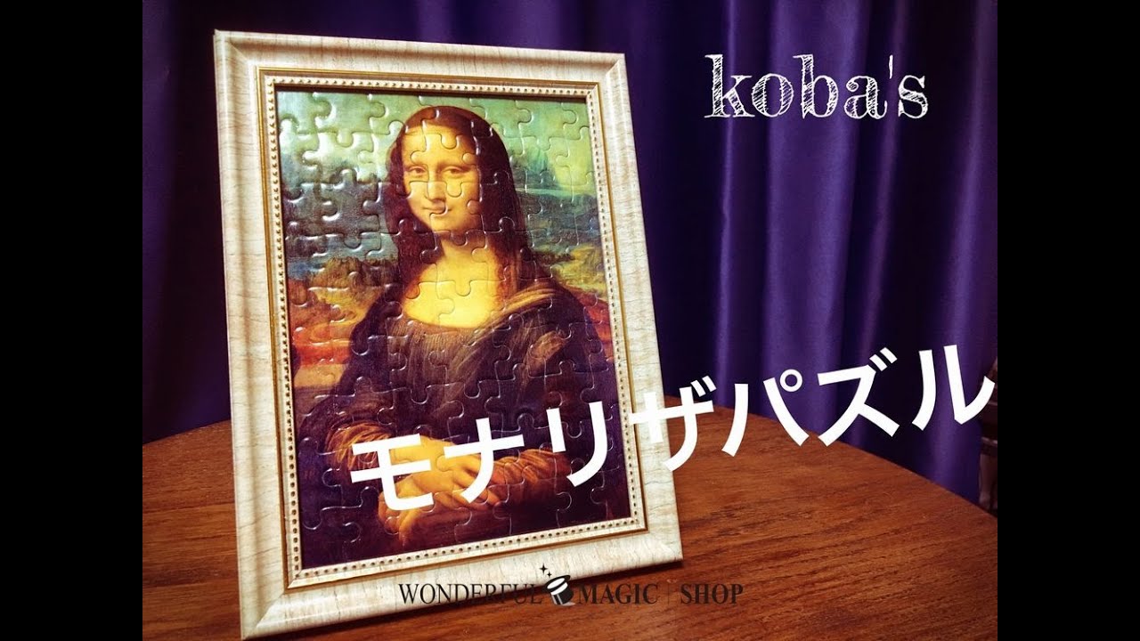 koba's モナリザパズルプリディクション実演動画