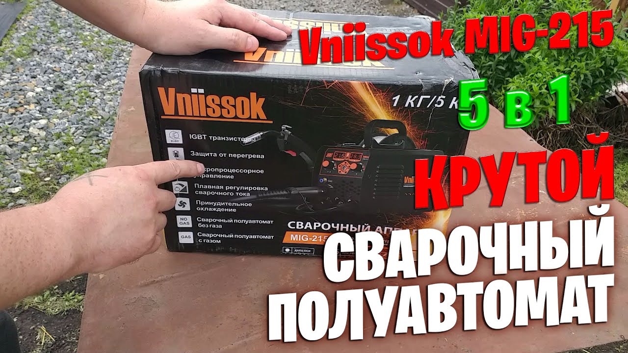 Сварочный полуавтомат Vniissok MIG 215 5 в 1: обзор, функции и тест в деле!