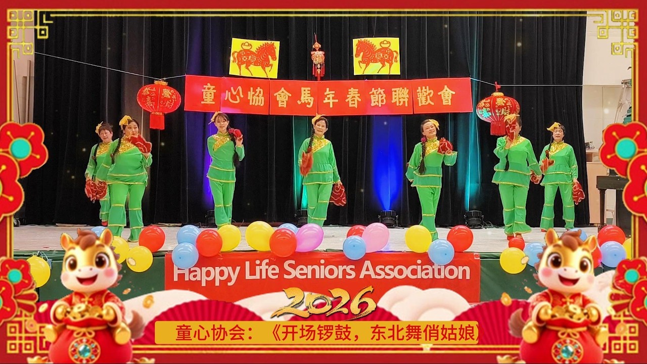 童心协会举办马年春节联欢会