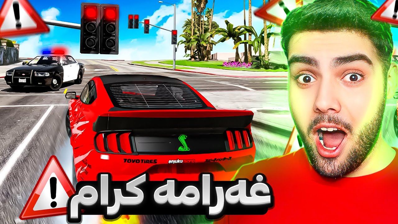 چالنجی ڕۆژێک بەبێ شکاندنی یاسا له ناو جی تی ئه‌ی⛔⚠One day without breaking the rules in GTA 5