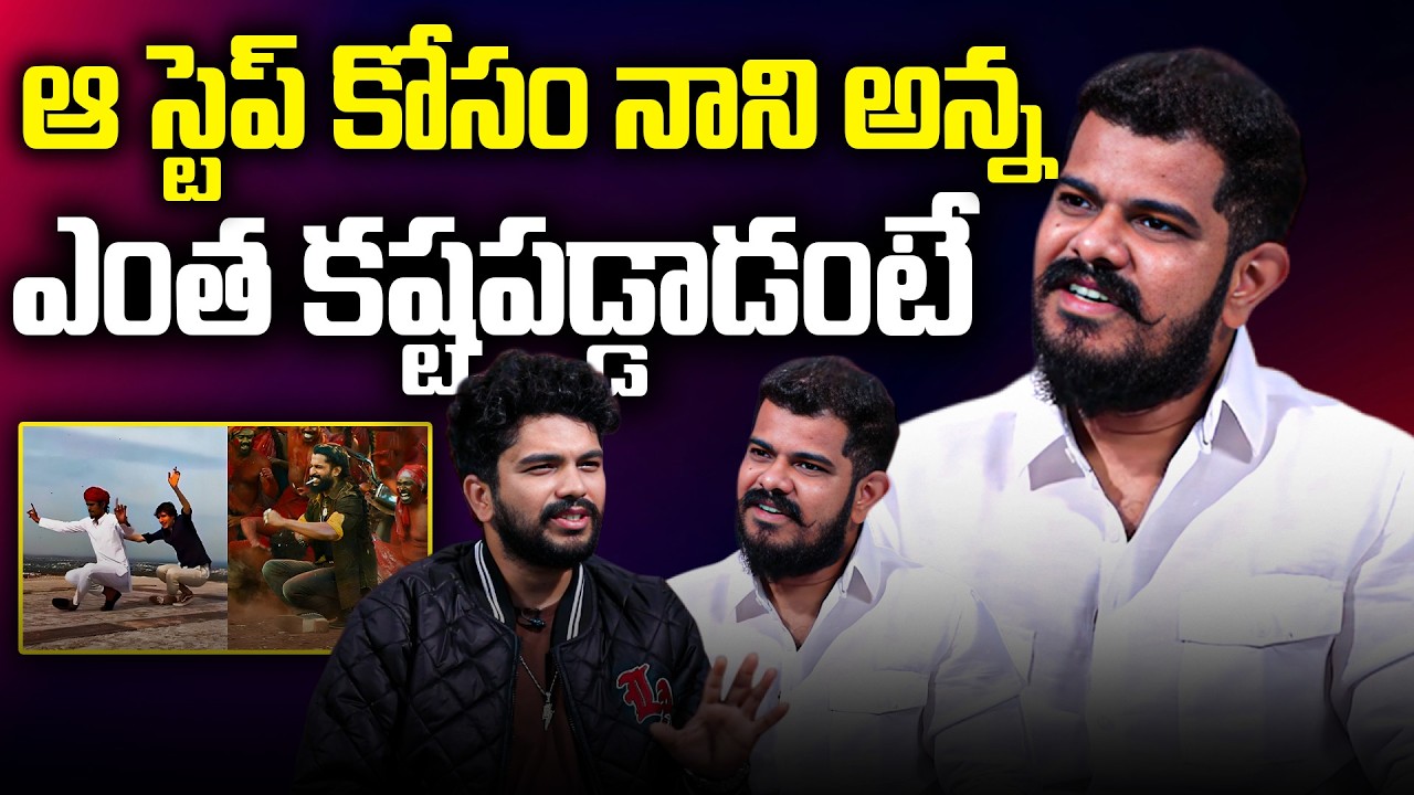 Aaya Sher Song Behind The Scenes | Sudhan Master About Nani & Srikanth Odela | @iDreamMax-r7v