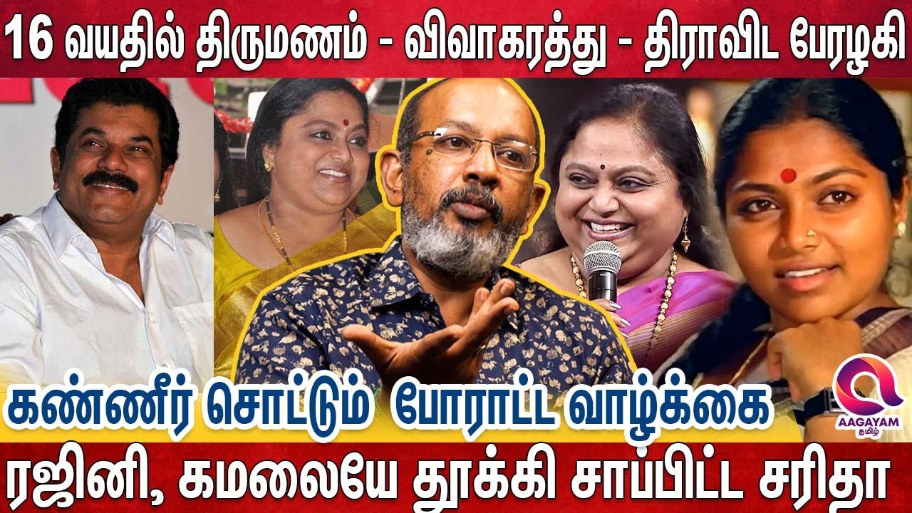 'அறிவு கெட்ட முண்டம்..' 'களிமண்ணு..' நீயெல்லாம் எதுக்கு..?' சரிதாவை கழுவி ஊற்றிய இயக்குனர் | Saritha