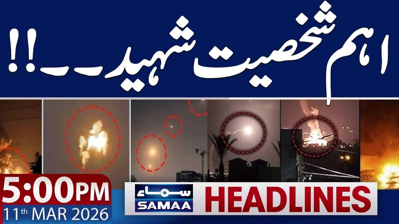 Middle East Conflict | Important Personality Martyred | 5 PM News Headlines | 11 March 2026