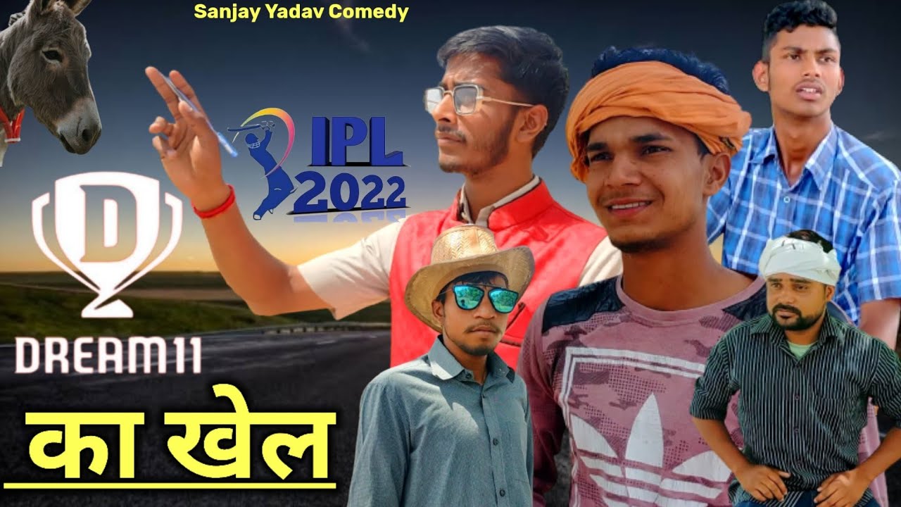 Dream11 का खेल | अवधी कॉमेडी | Sanjay Yadav Comedy | IPL 2022 | UP 44