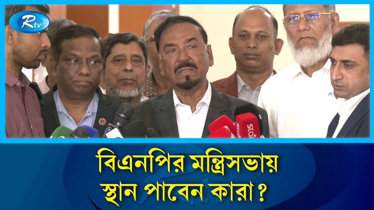 বিএনপির মন্ত্রিসভায় স্থান পাবেন কারা?: জানালেন মেজর হাফিজ | Major Hafiz | Rtv News