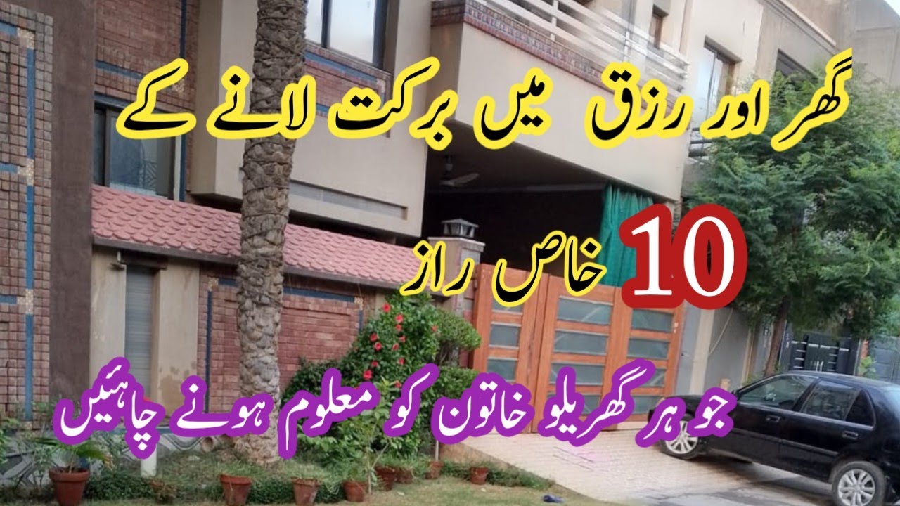 10 Powerful Secrets of the Housewife That Brings Barkat In Rizq💫Wazifa For Rizq✨ Habit OF Happy Life