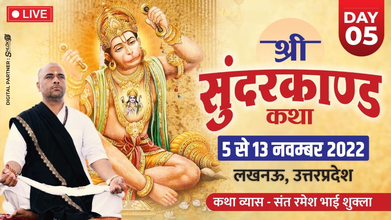 Live Day - 5  Sundarkand Katha  Lucknow  By Sant Ramesh Bhai Shukla Ji