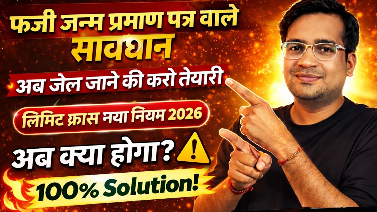 Part 3 || Aadhaar DOB Limit Cross 💯 | New SOP 2026 💥 | Farji Document to Hoga Aadhaar Deactivate