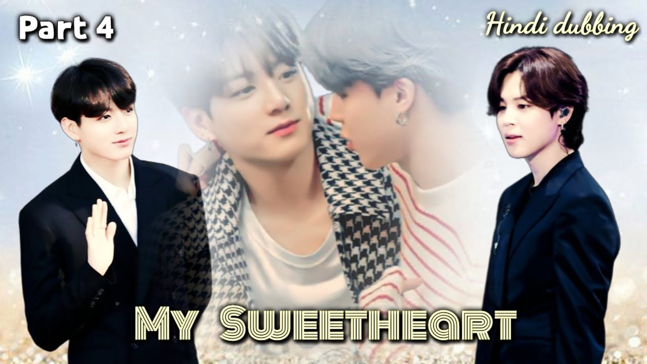 Jimin bani jin ki bahu 🤭 [My Sweetheart] (Part 4) (Oneshort story) {hindi dubbing} #jikooklovestory
