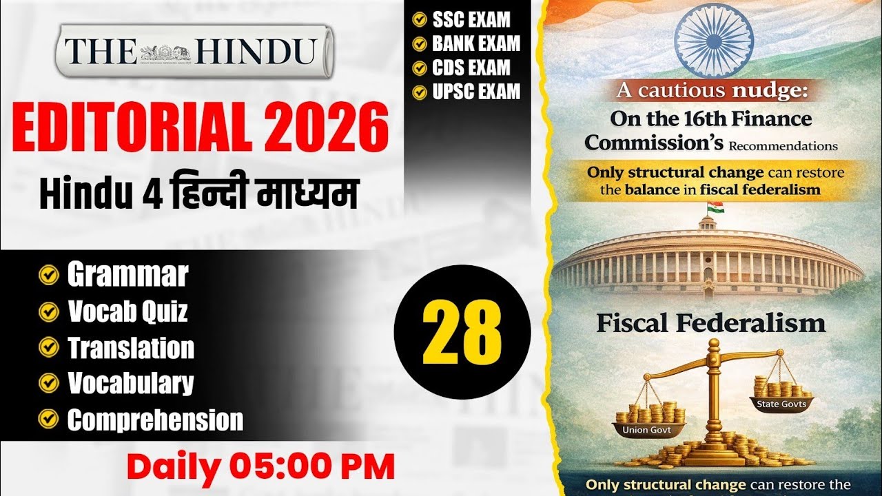 The Hindu Editorial | Zero Level से English सीखें | English for SSC, BANK, CDS, UPSC