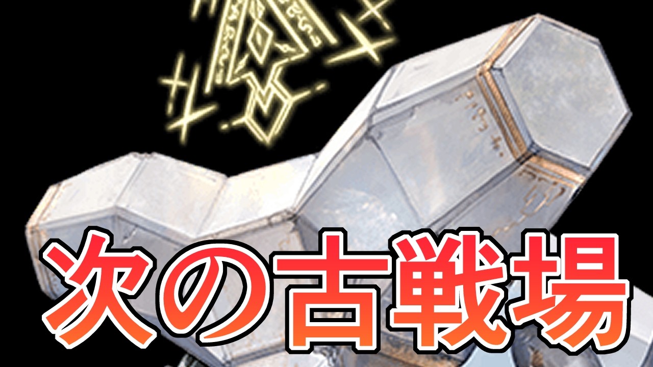 次の古戦場属性発表されたぞ！！＋スタレ【グラブル】