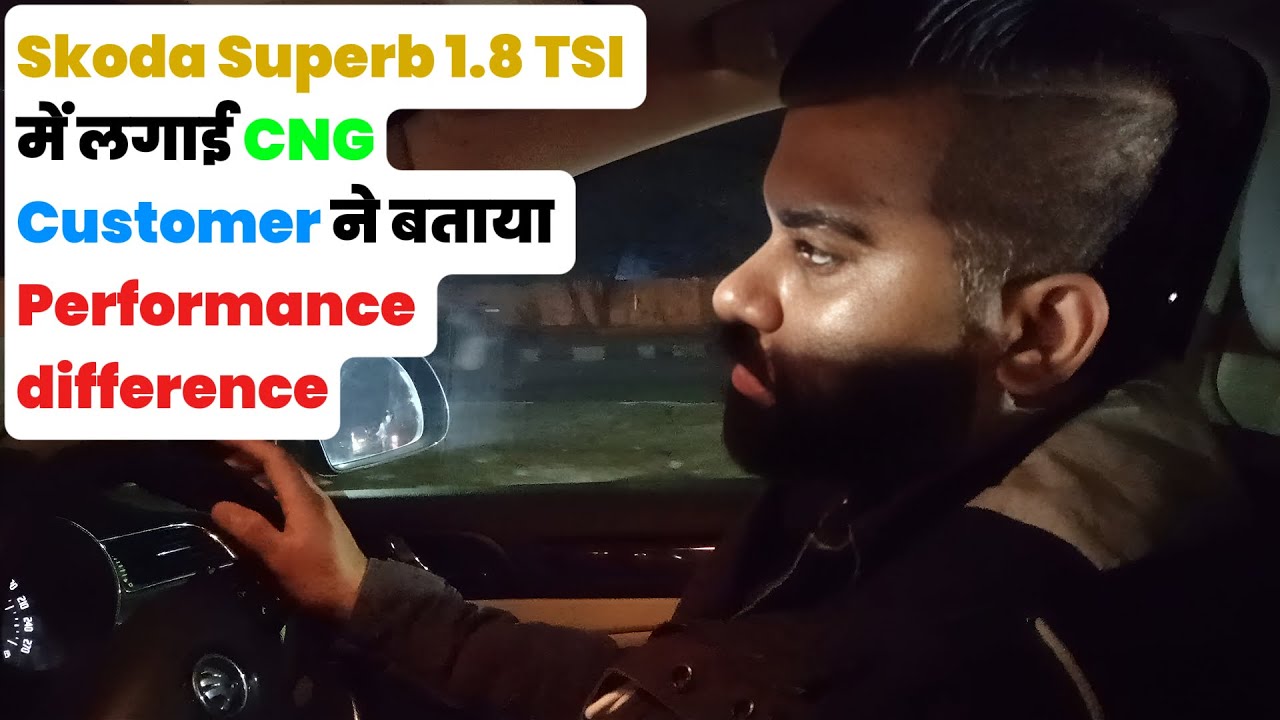 Skoda Superb 1.8 TSI में CNG लगाई | Customer ने खुद बताया Performance Difference