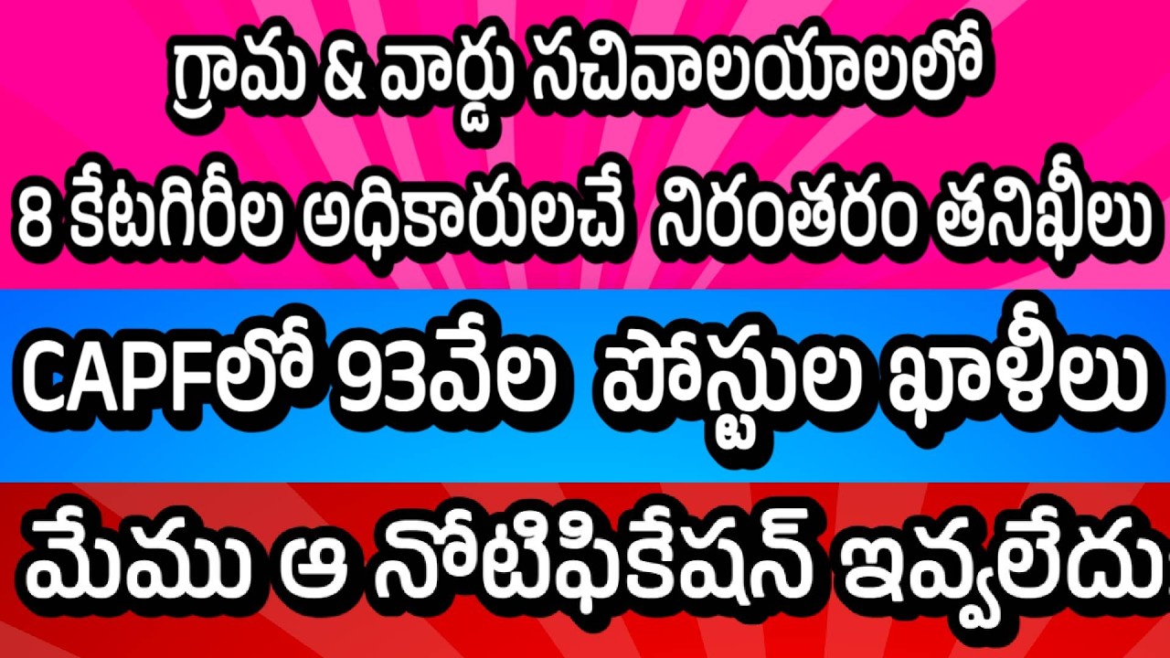 BEWARE OF FAKE NOTIFICATIONS| 93,000 VACANCIES IN CAPF| APPSC JOB CALENDAR| AP SACHIVALAYAM VISITS