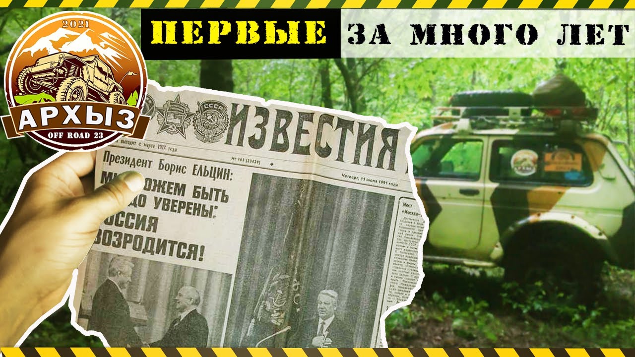 МЫ ПЕРВЫЕ ЗА МНОГО ЛЕТ! БАГОВСКАЯ-ДАХОВСКАЯ. РАЗВЯЗКА! АРХЫЗ. ГЛАВА 4 #баговская #offroad #даховская