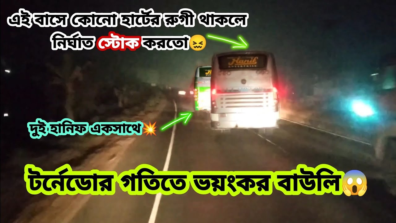 দুই হানিফের এরকম ভয়ংকর বাউলি + গতিযুদ্ধ আপনি আগে দেখেন নি❗তবুও নাছোড়বান্দা এস.আলম ৭৩০😱