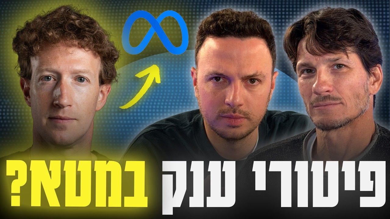 ״מטא בדרך לפטר 20% מהעובדים״; פיטורי הבינה מלאכותית החלו?