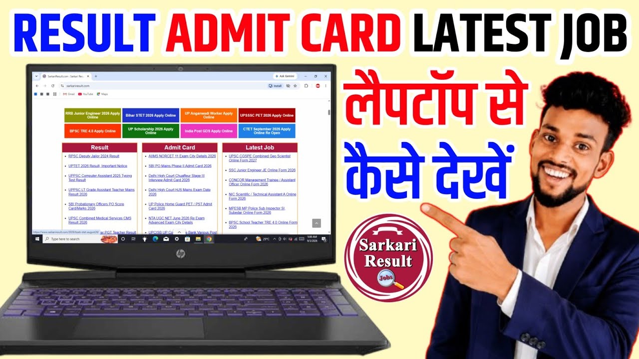 laptop me sarkari result kaise dekhe | sarkari result | sarkari result 2026