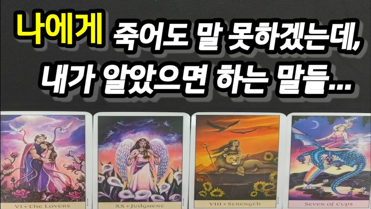 그사람이 내게 죽어도 말 못하겠는 끙끙 속앓이하며 내가 알아줬으면 하는 말들...