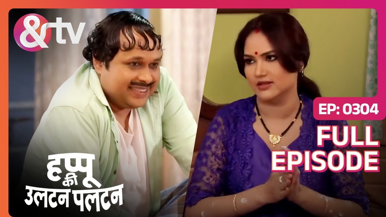 क्या Beni गुस्सा है Happu से? | Happu Ki Ultan Paltan Full Ep 304 | 13 Aug 20@And TV