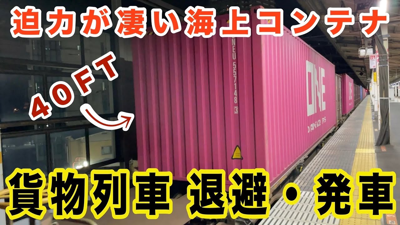 海外みたいな貨物列車　EF210牽引 4073レ　古河駅